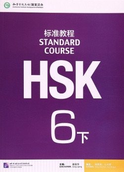 HSK Standard Course 6B Student Book + CD (+ Audio CD) фото книги