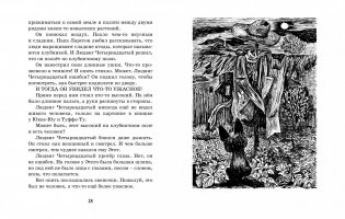 Тутта Карлссон, Первая и Единственная, Людвиг Четырнадцатый и др. фото книги 6