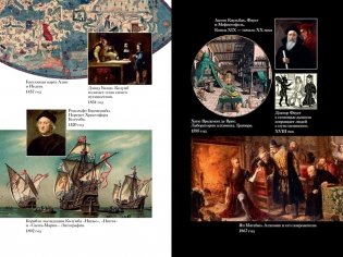 Тайны истории. Книга 1: Тайны Древнего мира. Тайны античного мира. Тайны Средневековья. Тайны Нового времени фото книги 11