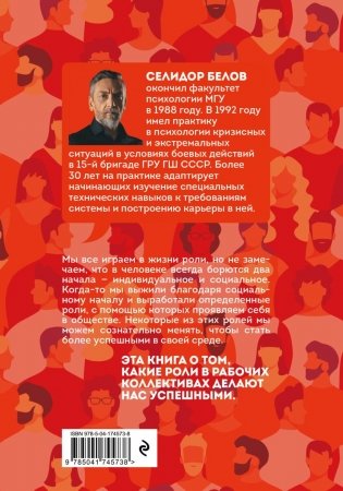 Психология ролевого поведения фото книги 2