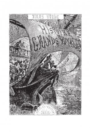 Открытие Земли фото книги 3