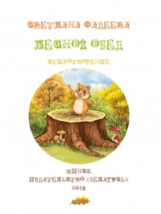 Лесной обед фото книги 2