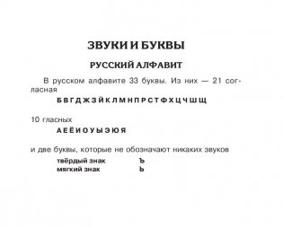 Все правила русского языка фото книги 5