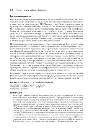 Kubernetes для разработчиков фото книги 16