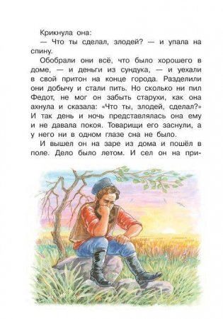 Рассказы для детей фото книги 8