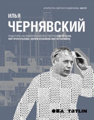 Илья Чернявский фото книги