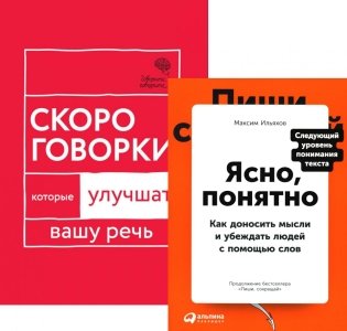Говорите идеально: система в двух книгах (комплект) фото книги