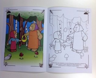 Сказка-раскраска "Три медведя" фото книги 2