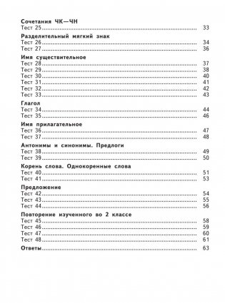 2500 тестовых заданий по русскому языку. 2 класс фото книги 5