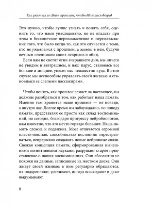 Как ужиться со своим прошлым, чтобы двигаться вперед фото книги 8