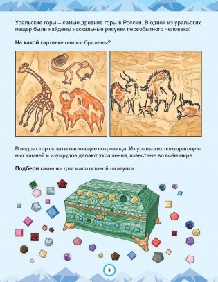 Природа России. Узнаем, играем + многоразовые наклейки фото книги 5