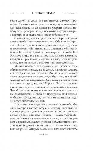 Новая эра Z фото книги 9