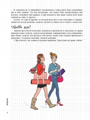 Мой блокнот. Флоу-йога фото книги 18