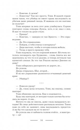Танго с призраком. Канженге фото книги 15