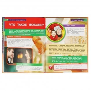 Что хотят знать подростки. Энциклопедия с развивающими заданиями фото книги 2