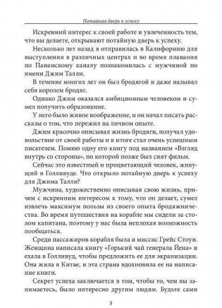 Потайная дверь к успеху фото книги 5