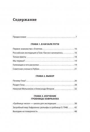 Забытые гробницы. Тайны древнеегипетского некрополя фото книги 2
