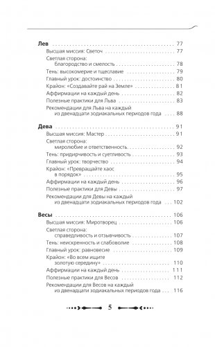 КРАЙОН. Послания для каждого Знака Зодиака на 2025 год фото книги 6