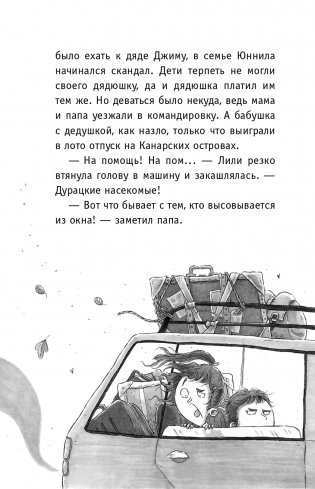 Побег садовых гномов (#1) фото книги 7