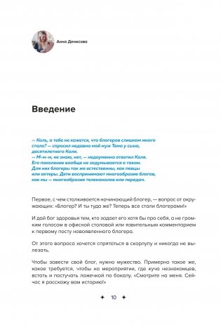 Яндекс.Дзен. Как создать свой блог и сделать его популярным фото книги 7