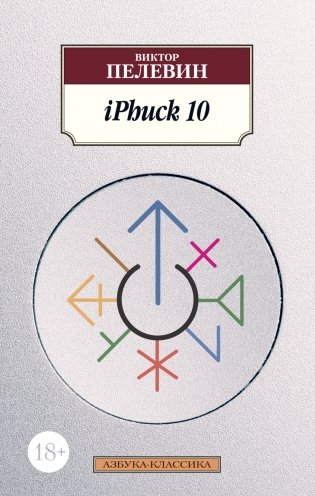 iPhuck 10 фото книги