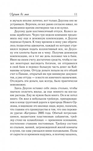 Лучшее во мне фото книги 10