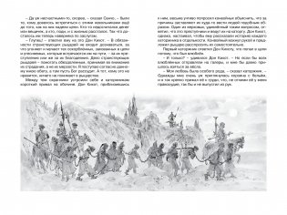 Дон Кихот фото книги 3