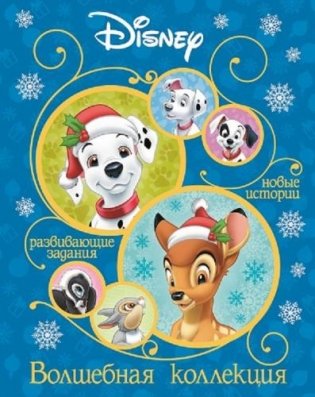 Классические персонажи Disney фото книги