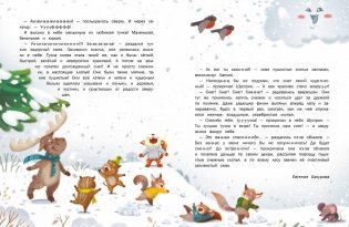 Пушистые снежные сказки фото книги 3