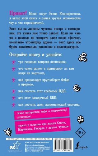 Экономика для дебилов фото книги 2