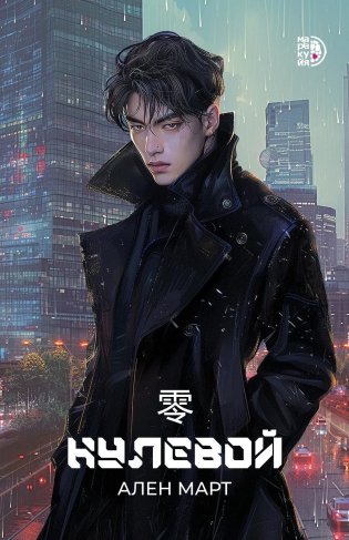 Нулевой фото книги