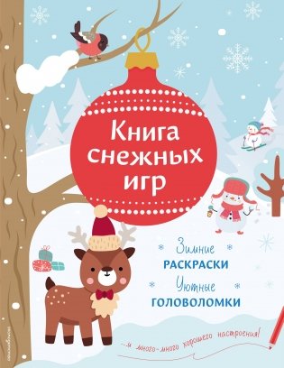 Книга снежных игр фото книги