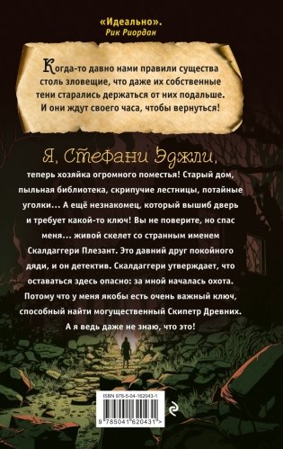 Скипетр Древних (выпуск 1) фото книги 21