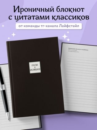 Блокнот с иронией. Создай свою обложку с помощью 3D стикеров (дневники писателей) фото книги 3