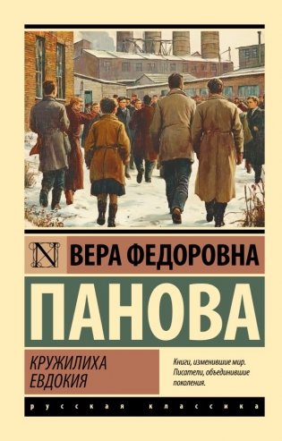 Кружилиха. Евдокия фото книги