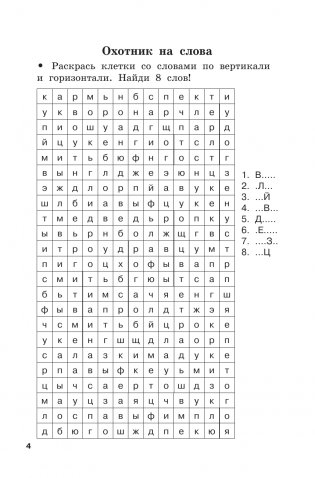 Словарные слова и кроссворды фото книги 5