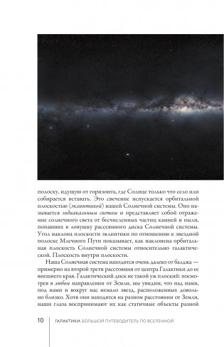 Галактики. Большой путеводитель по Вселенной фото книги 8