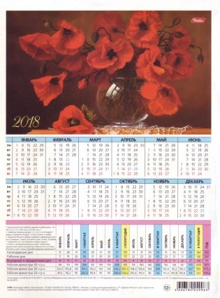 Календарь-табель "Для женщин" А4, на 2018 год фото книги