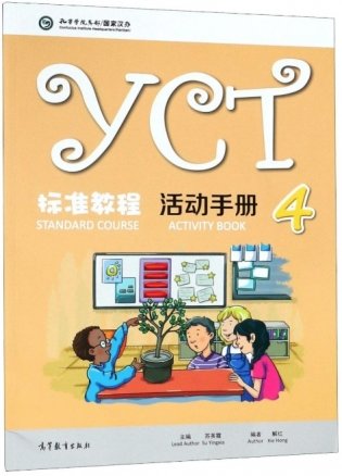 YCT Standard Course. Activity Book 4 фото книги