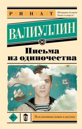 Письма из одиночества фото книги