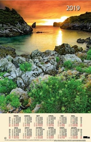 Календарь на 2019 год "Закат над озером" (КН10-19002) фото книги