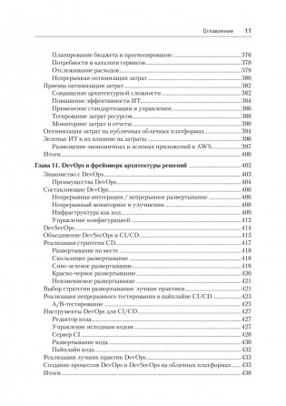 Solutions architect. Архитектура и проектирование ИТ-решений. 3-е издание фото книги 8