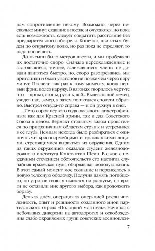 Взрывник. Заброшенный в 1941 год фото книги 7