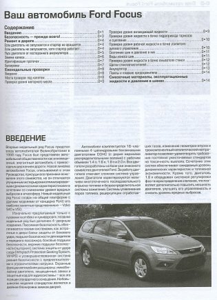 Ford Focus 2005-2009. Ремонт и техническое обслуживание фото книги 2