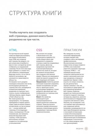 HTML и CSS. Разработка и создание веб-сайтов (+ CD-ROM) фото книги 10
