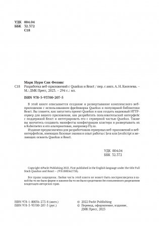 Разработка веб-приложений c Quarkus и React фото книги 2