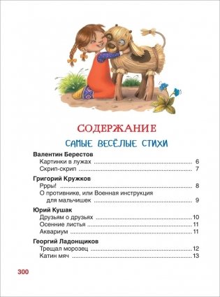 Дочкам и сыночкам. Любимые сказки и стихи фото книги 2