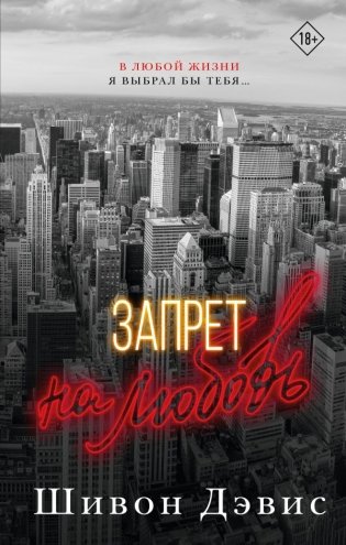 Запрет на любовь фото книги