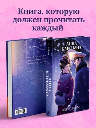 Анна Каренина фото книги 2