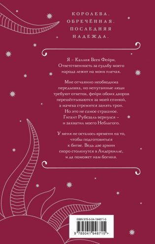 Корона льда и лепестков фото книги 2